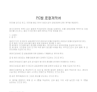 PC방운영계약서 PC방운영계약서